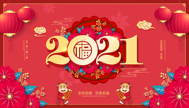 2021 new year