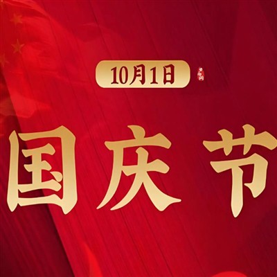 2025 National Day Holiday Notice